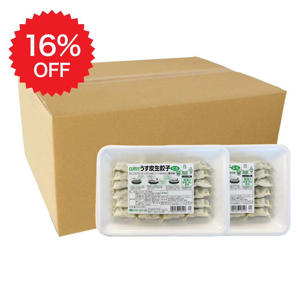 【業務用】うす皮生餃子(にら)  672個(24個×28パック)