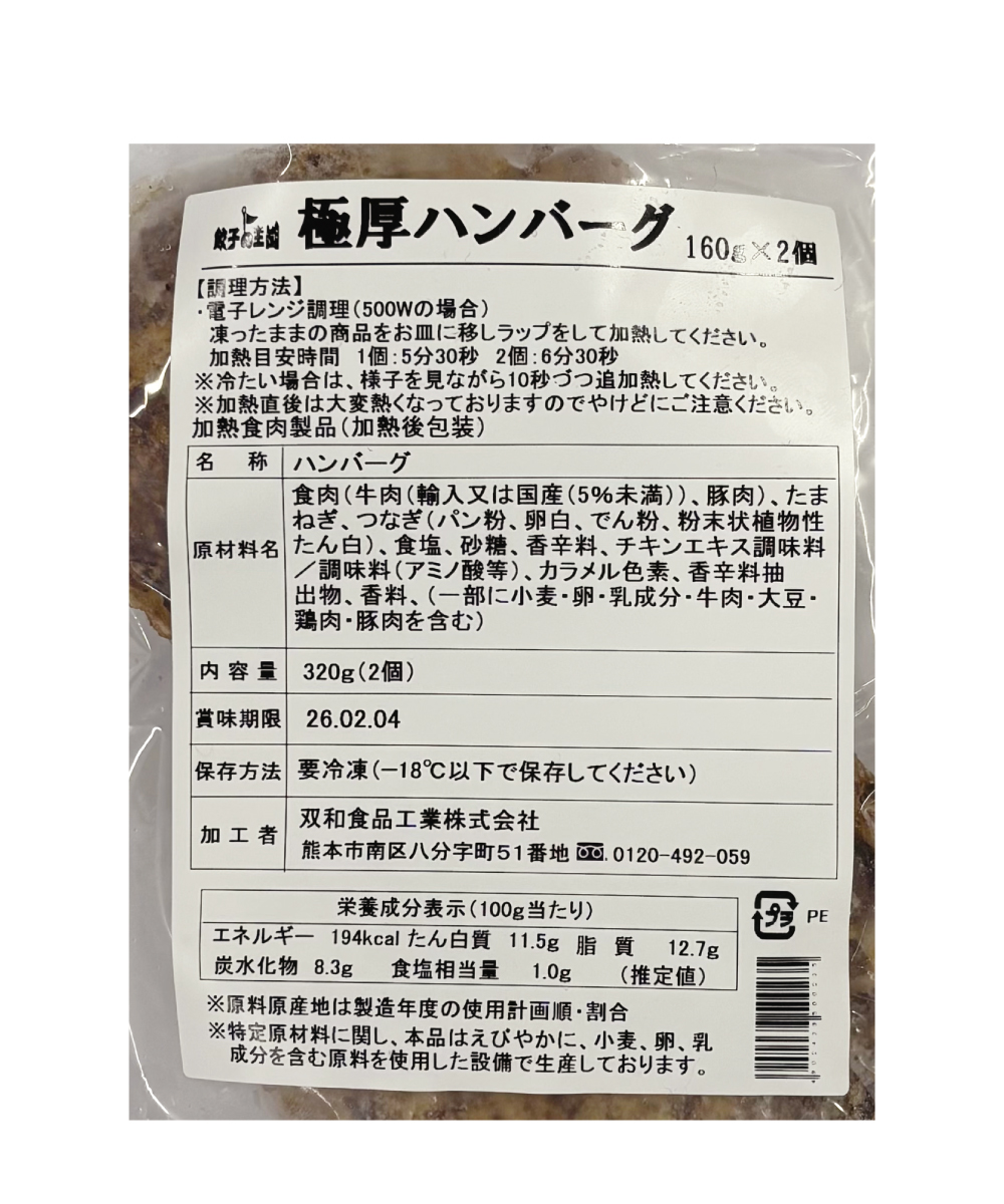 【1割引】極厚ハンバーグ 2個（1個160g）