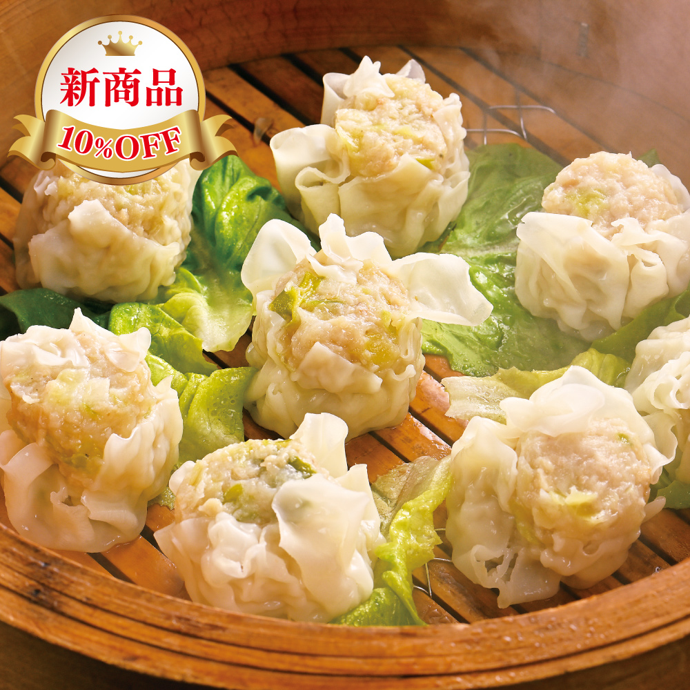 【1割引】野菜ビッグ焼売 8個（1個28g）