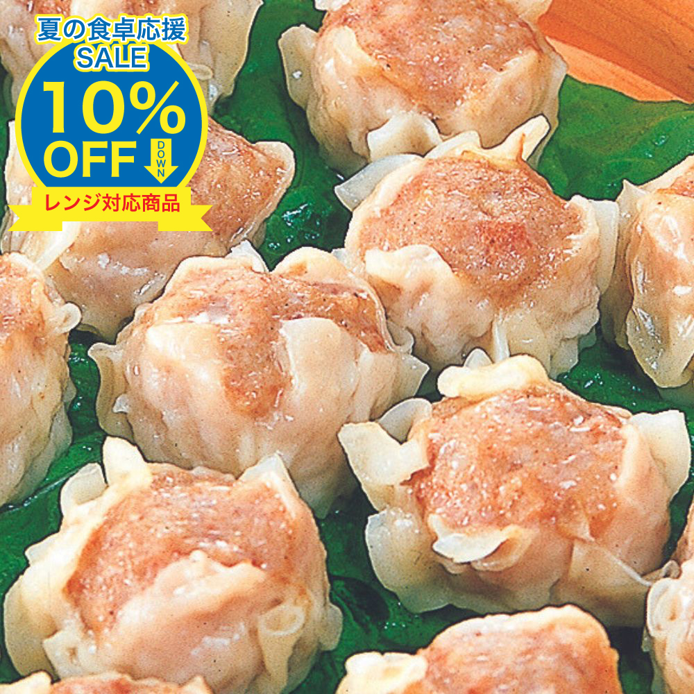 【1割引】 焼売 (8個)
