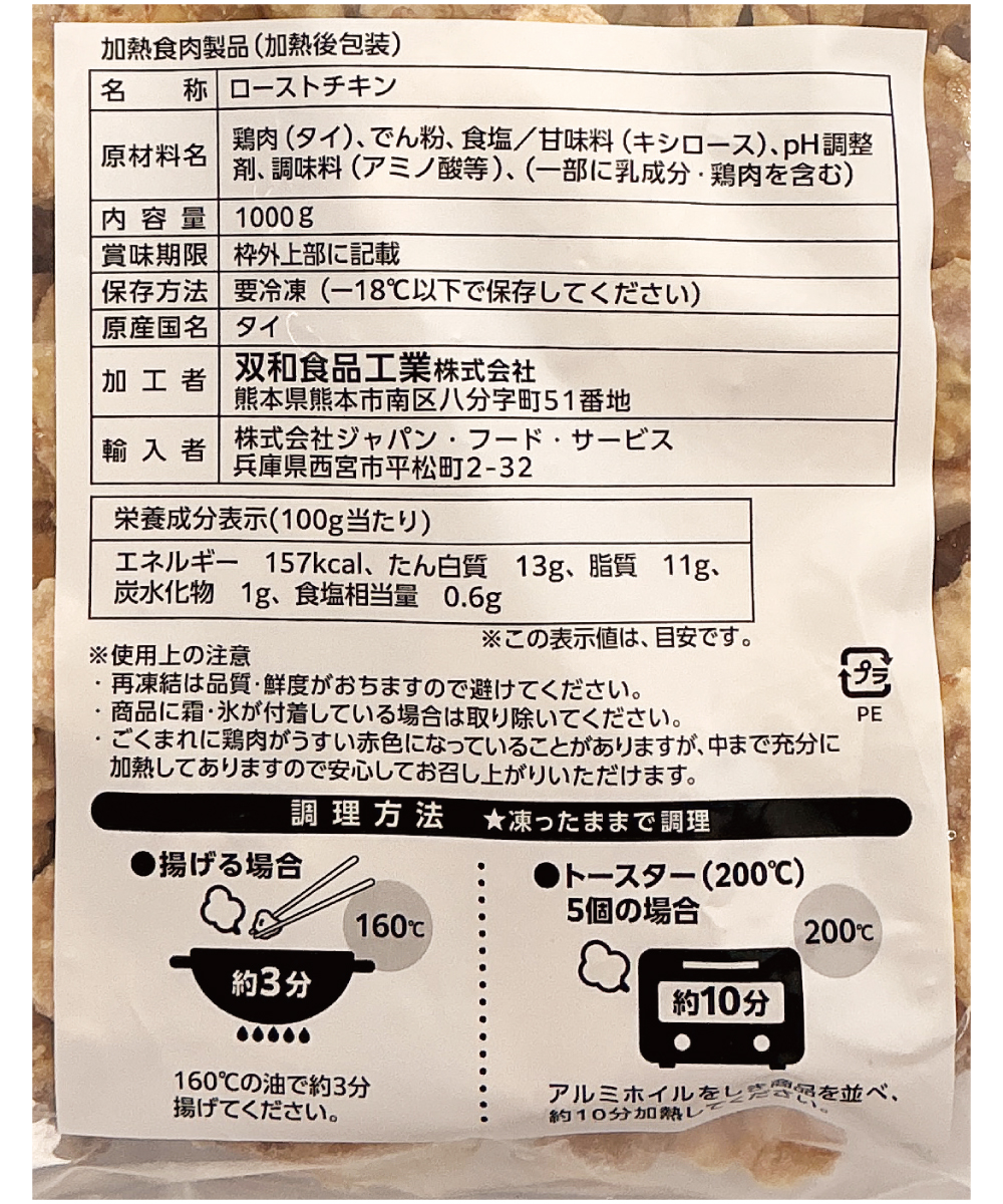 【レンジOK】炙り焼風カットチキン(1kg)