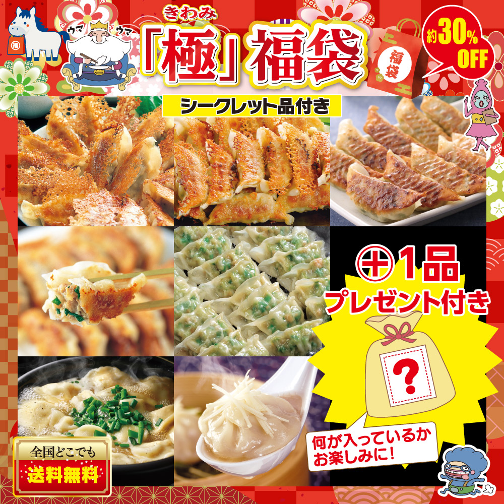 「極」福袋【送料無料】