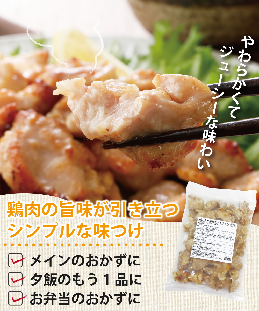 炙り焼風カットチキン(1kg)