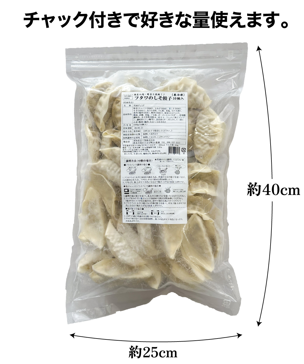 フタワのしそ餃子 50個（1個20g）