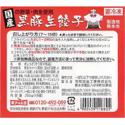 ⭐︎黒豚生餃子お試しセット1,980円♪【送料無料】【初回購入限定】<BR>＜お1家族様1回限り＞※ギフトお届けできません（ご自宅のみ）