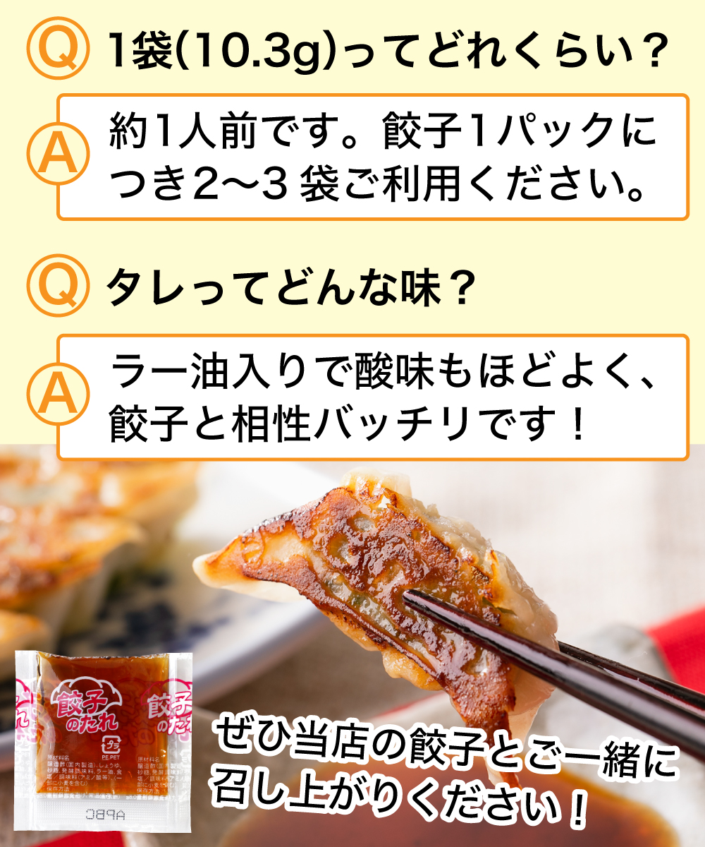 ラー油入り餃子のタレ （10.3g×10個）