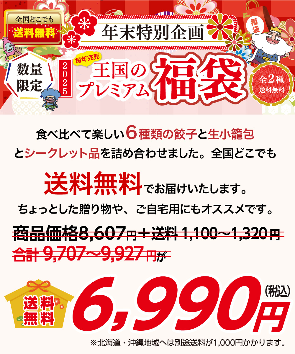 「極」福袋  【送料無料】