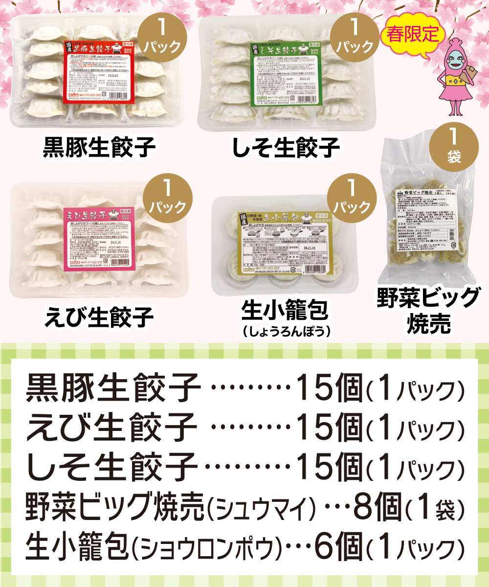 春の味便りセット【送料込】4月30日までの限定販売