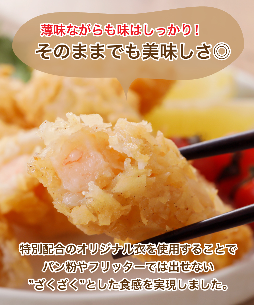 【新商品】 ざくざく海老スティック 10本