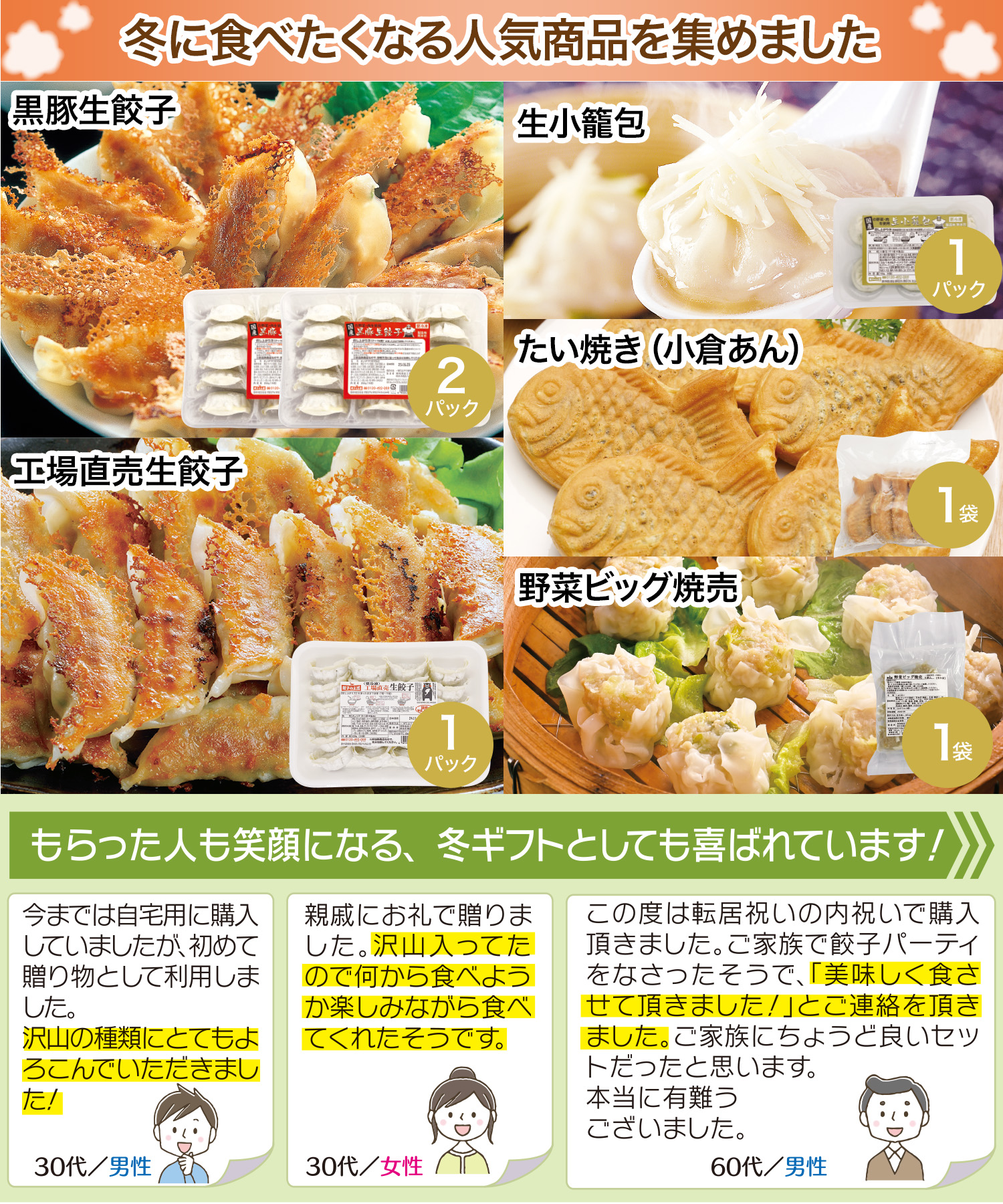 冬のあったかセット【送料込】