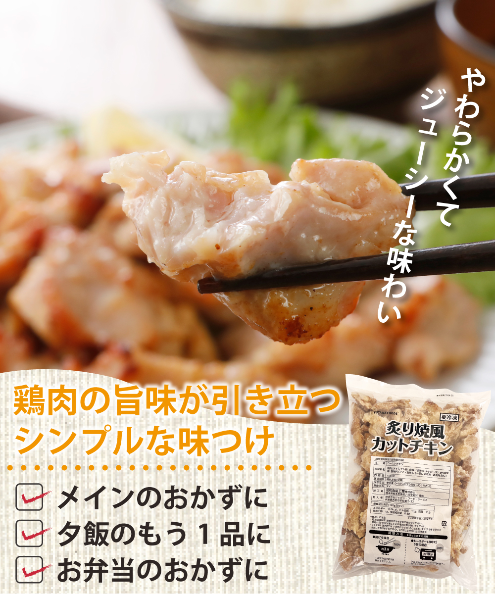 【レンジOK】炙り焼風カットチキン(1kg)