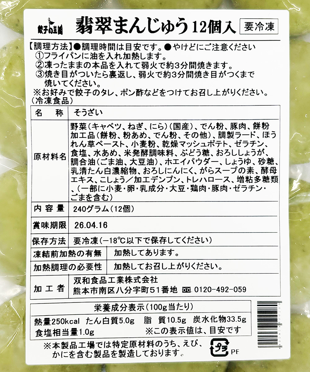 翡翠（ひすい）まんじゅう  12個（1個20g）