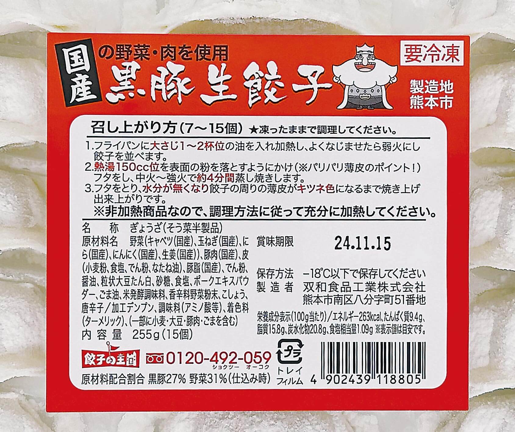 黒豚生餃子 60個(15個入×4パック) 【送料込】