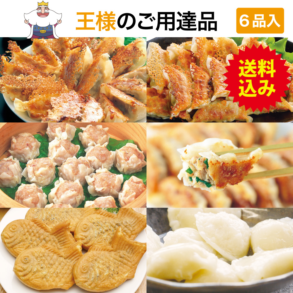 王様のご用達 【送料込】