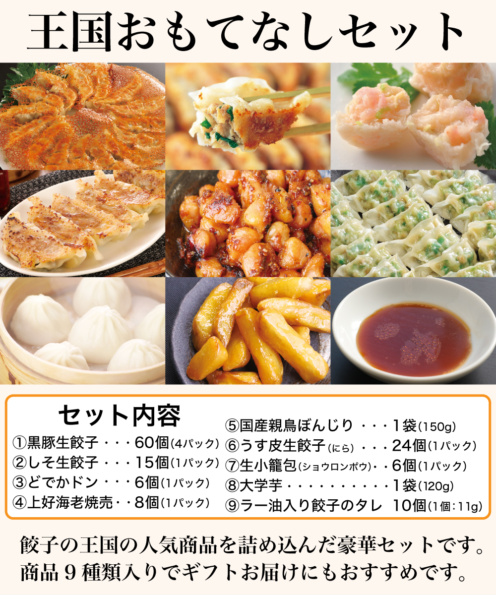 王国おもてなしセット【送料無料】