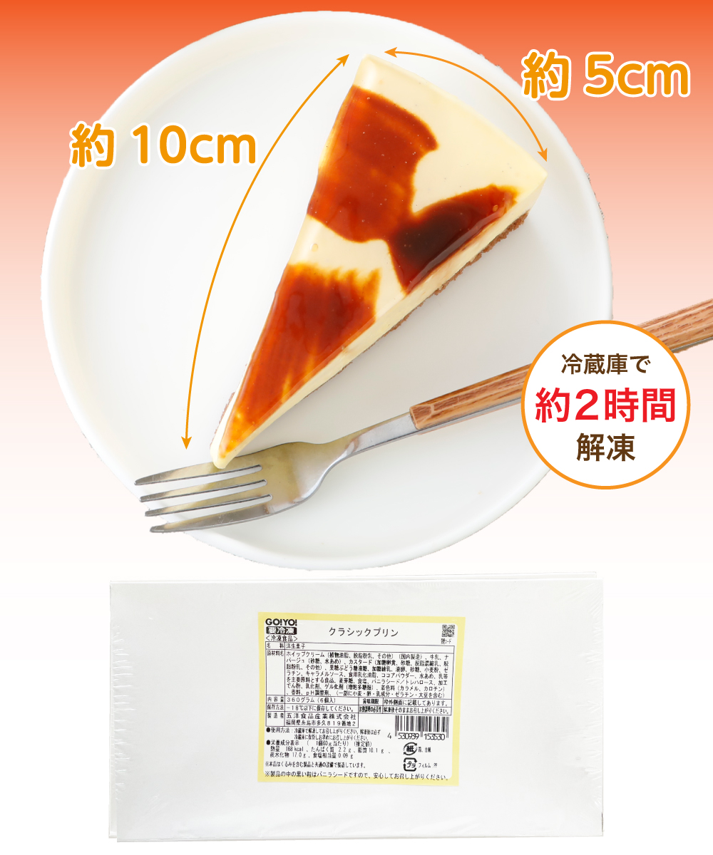 クラシックプリン 6個入 （1個60g）