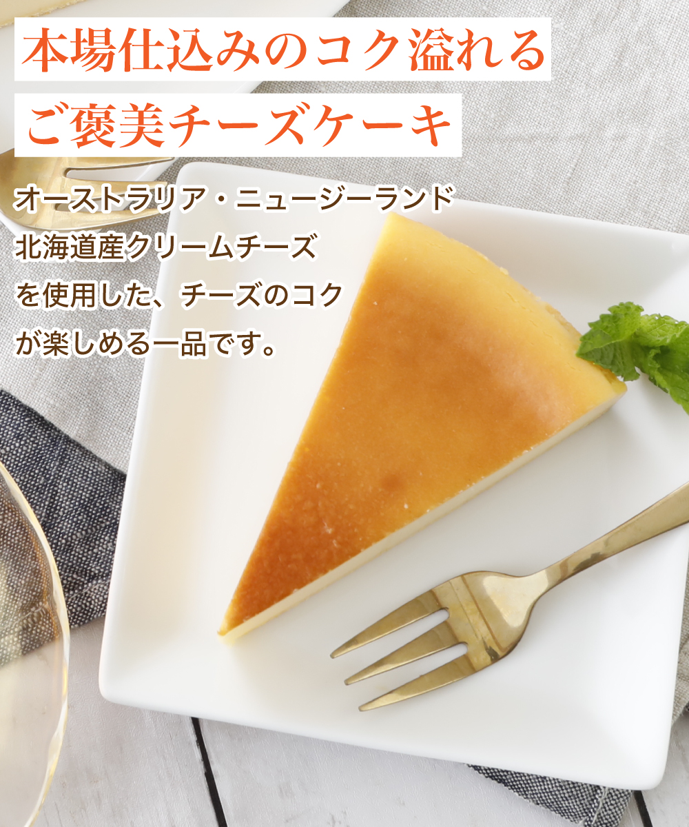 ニューヨークチーズケーキ 6個入 （1個70g）