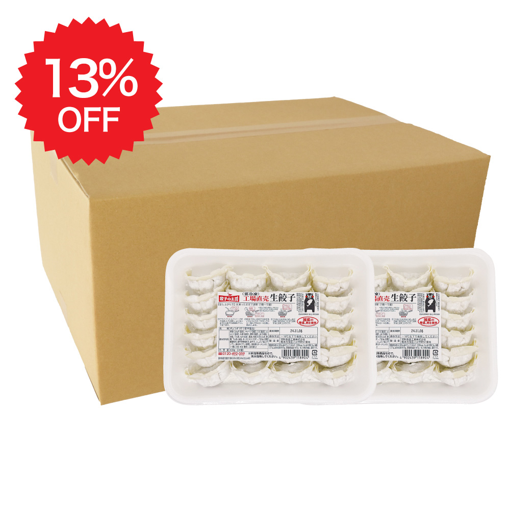 【業務用】工場直売生餃子 672個(24個×28パック)