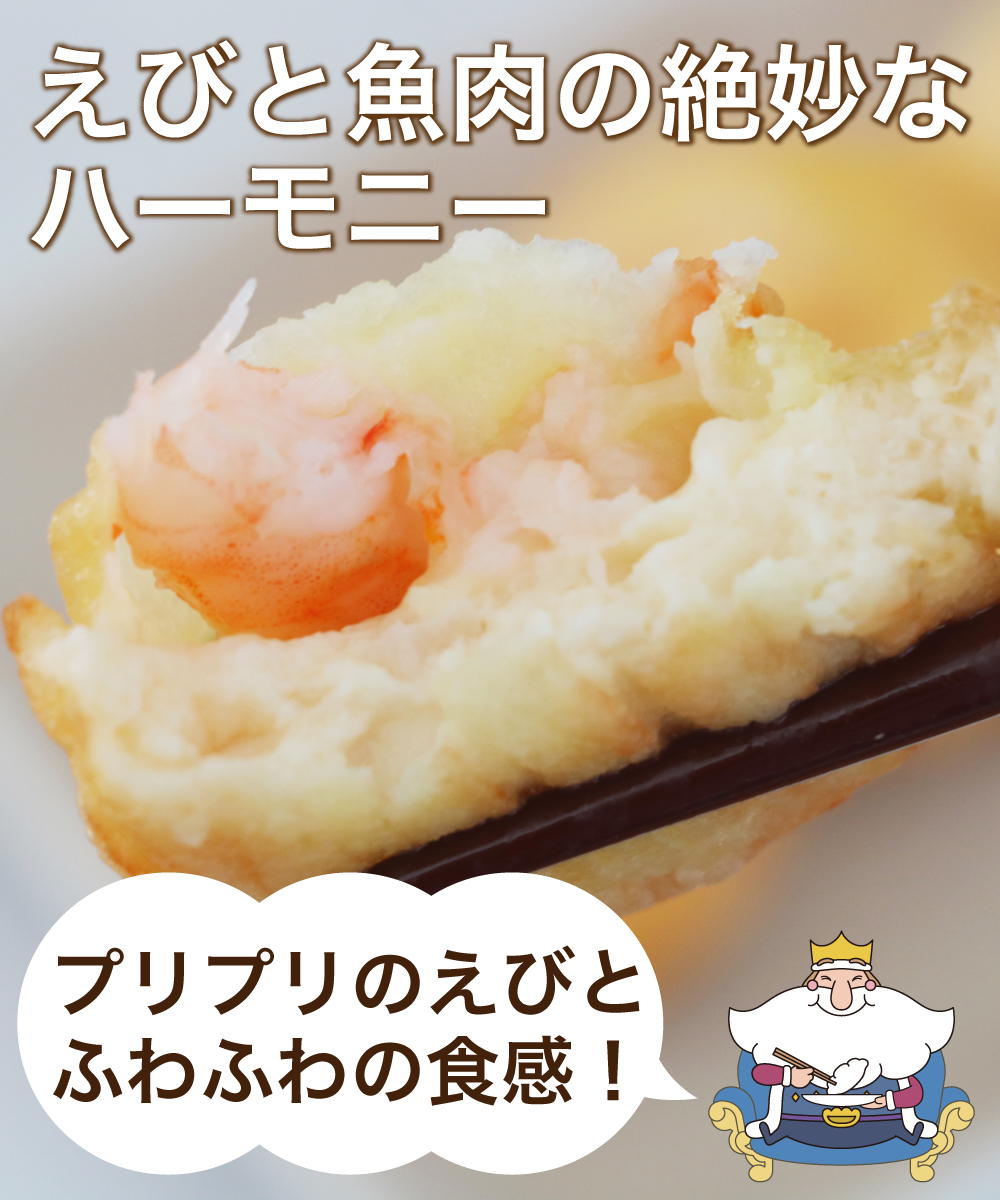 丸ごとえび寄せ天 10個