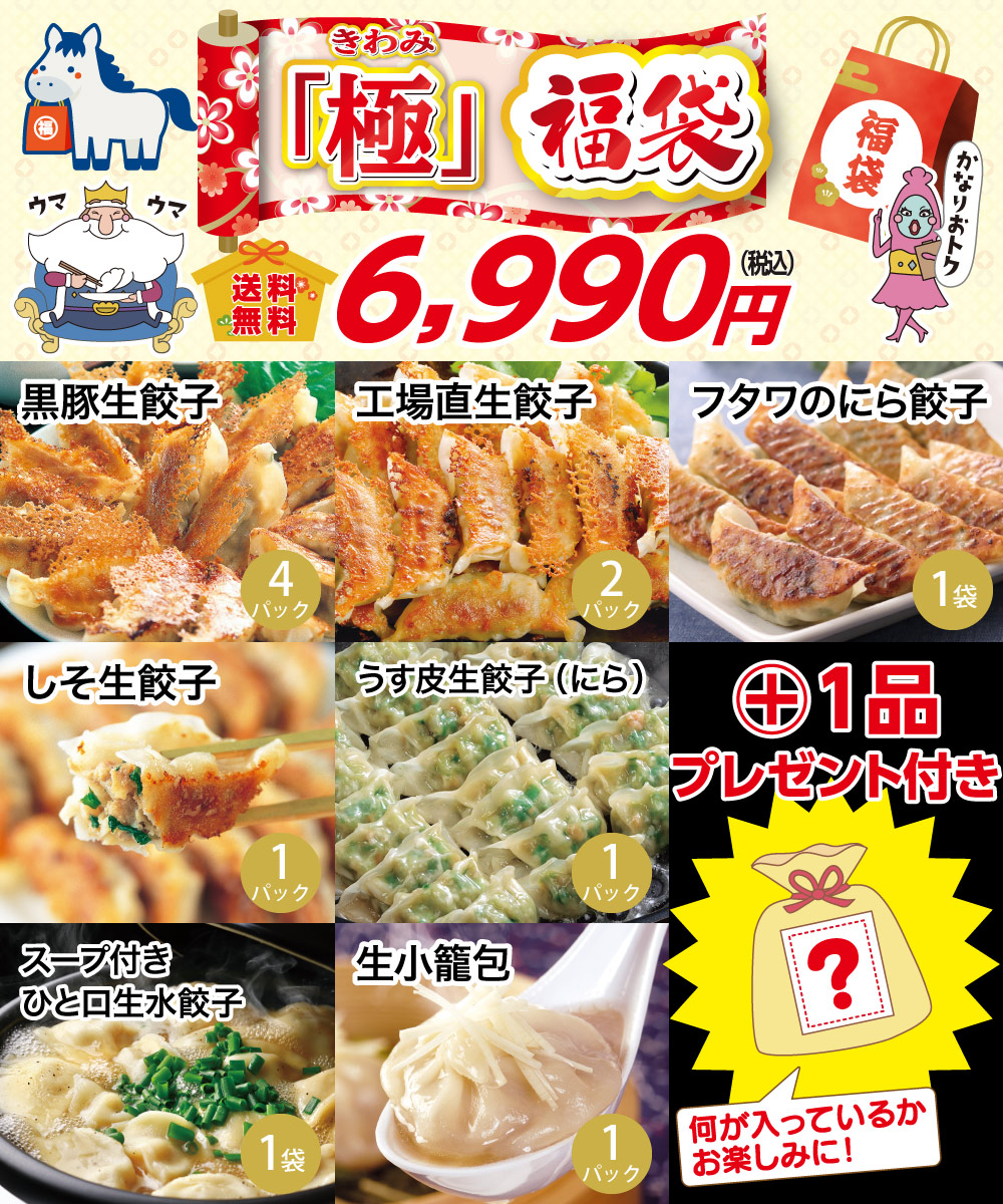 「極」福袋【送料無料】