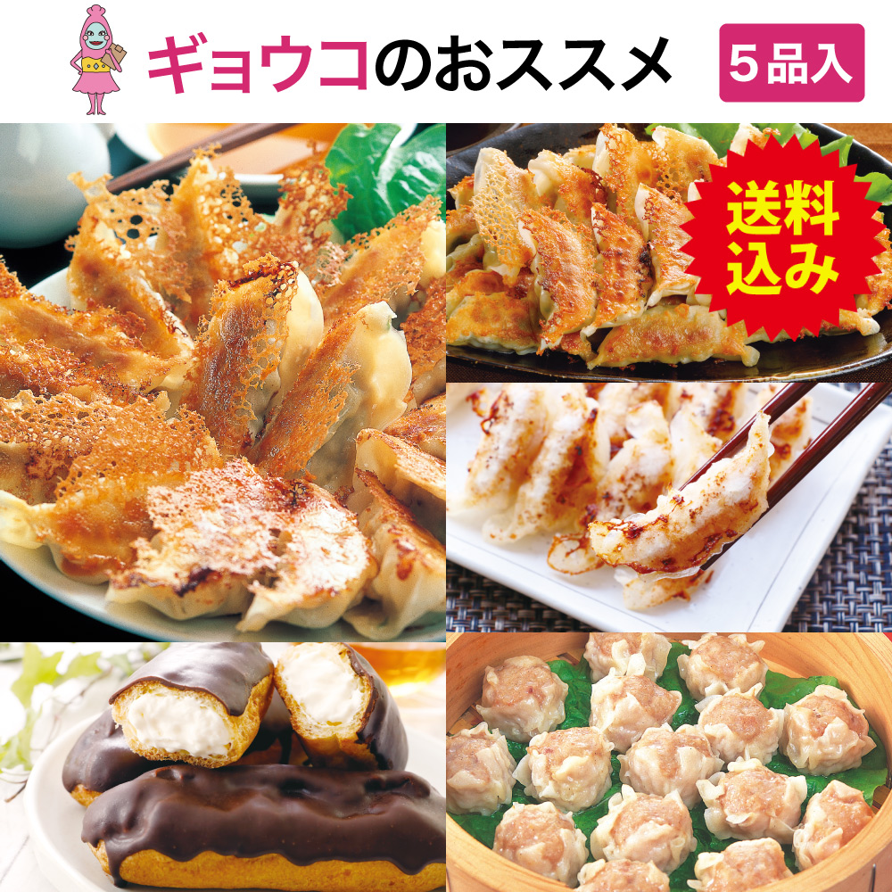 ギョウコのオススメ【送料込】