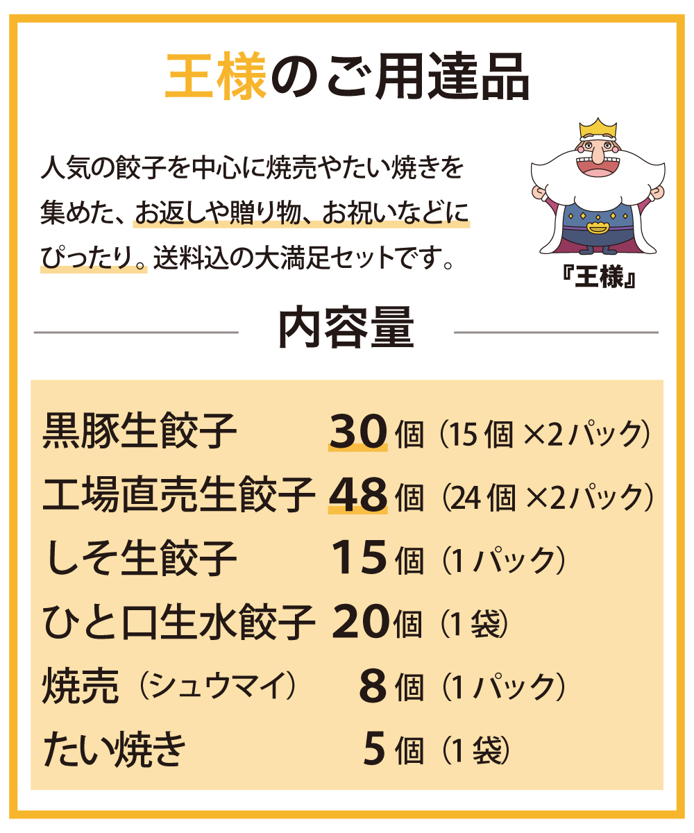 王様のご用達 【送料込】