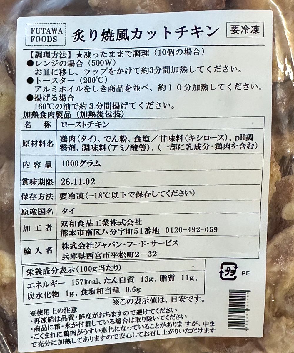 炙り焼風カットチキン(1kg)