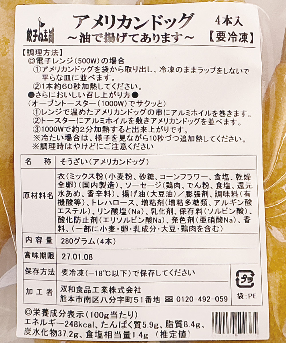 【レンジOK】 アメリカンドッグ 4本（1本70g）
