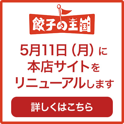 サイトリニューアルのお知らせ