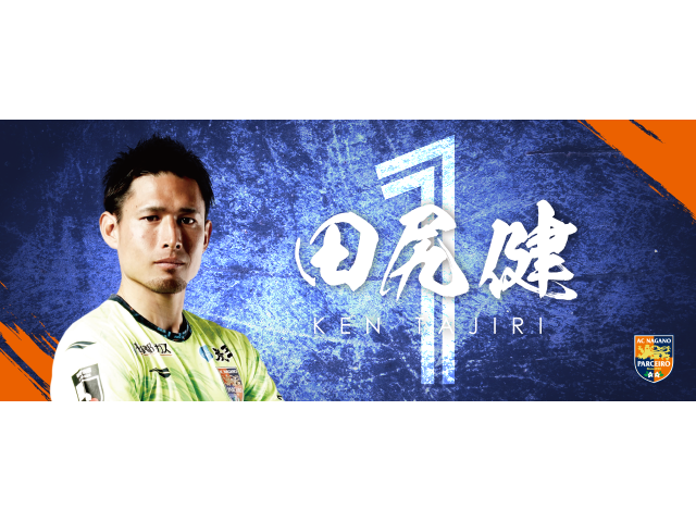 【受注販売】百年構想リーグトップ応援タオル 選手名: 【1】田尻　健（KEN）