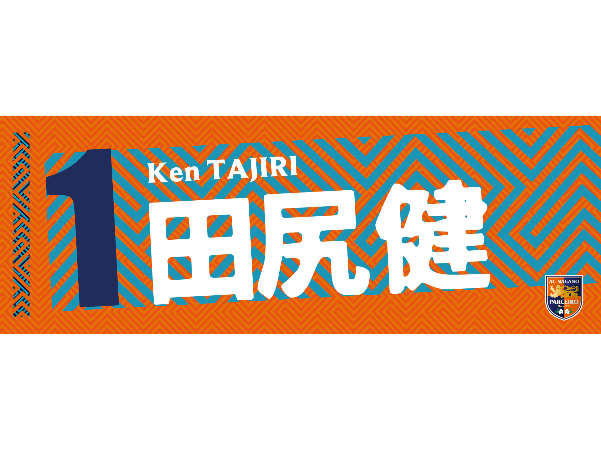 【受注販売】26-27TOPプレイヤーズスポーツタオル 選手名: 【1】田尻　健（KEN）