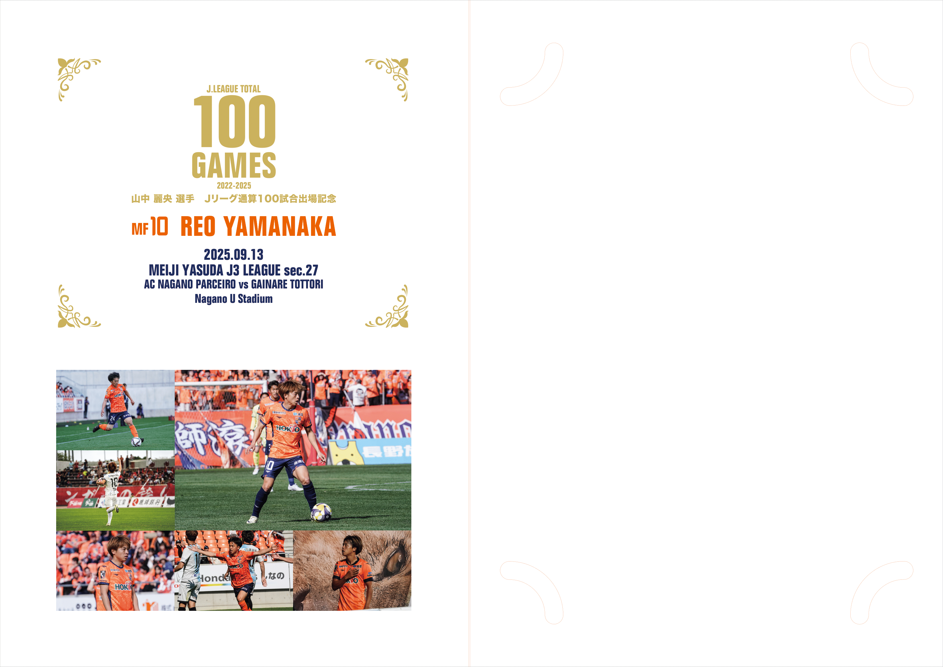 【受注販売】山中麗央選手100試合記念キラキラアルバム