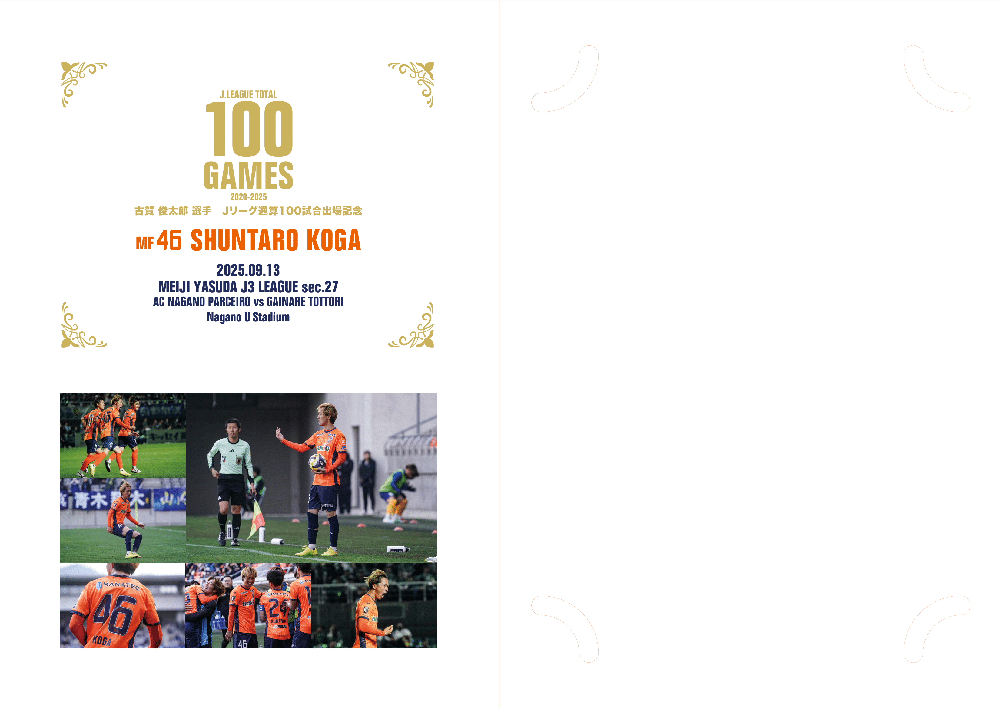 【受注販売】古賀俊太郎選手100試合記念キラキラアルバム