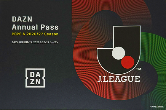 DAZN年間視聴パス2026＆26/27シーズン