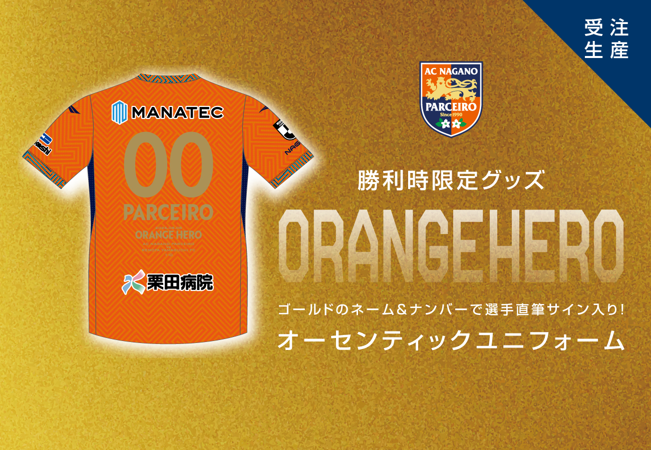 【受注販売】8/8レノファ山口FC戦勝利記念　　ORANGE HERO 28番藤川虎太朗 オーセンティックユニフォーム サイズ: S