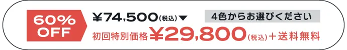 4色からお選びください