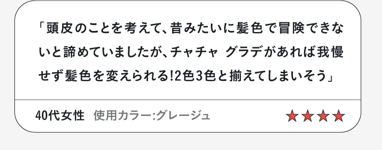 40代女性 使用カラー:グレージュ