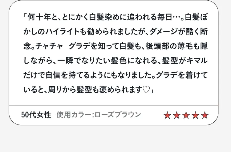 50代女性 使用カラー:ローズブラウン