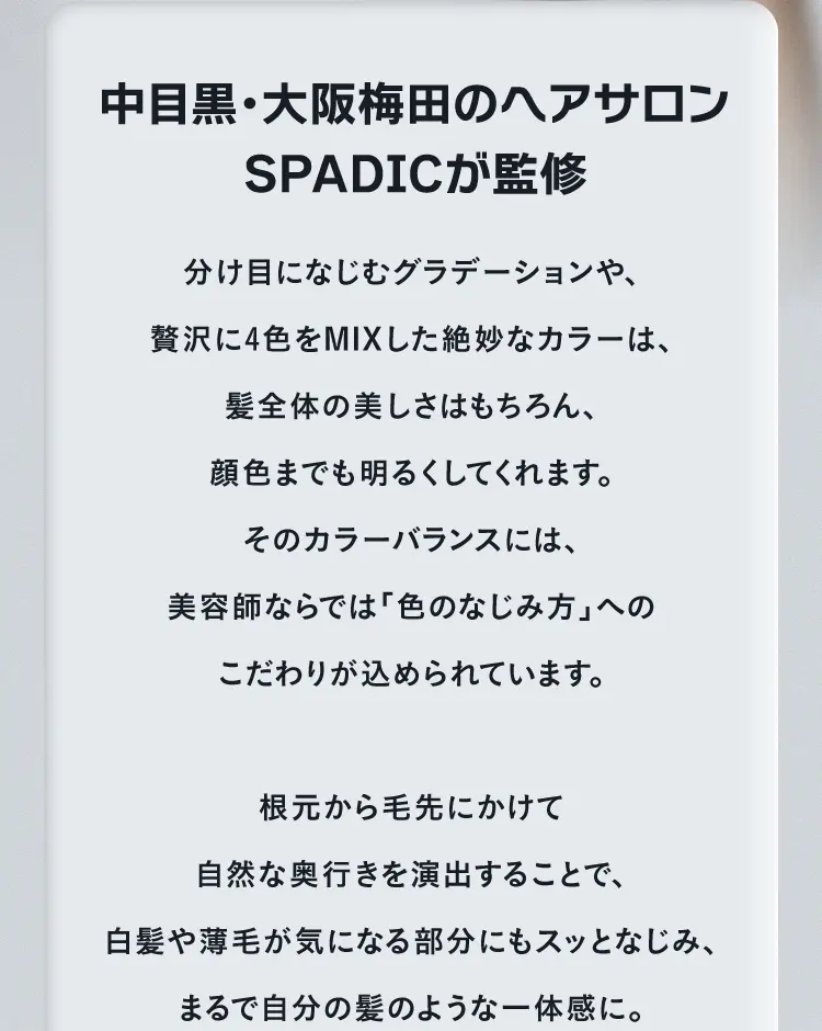 中目黒・大阪梅田のヘアサロンSPADICが監修