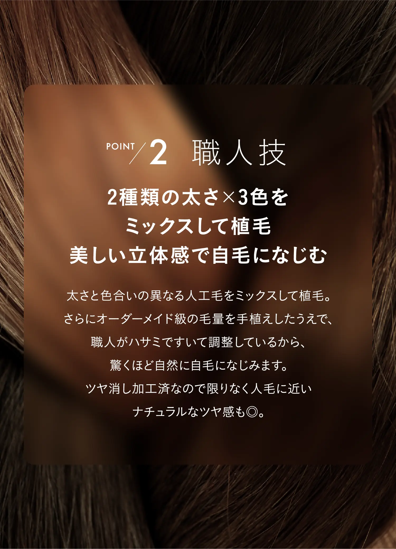POINT2　職人技