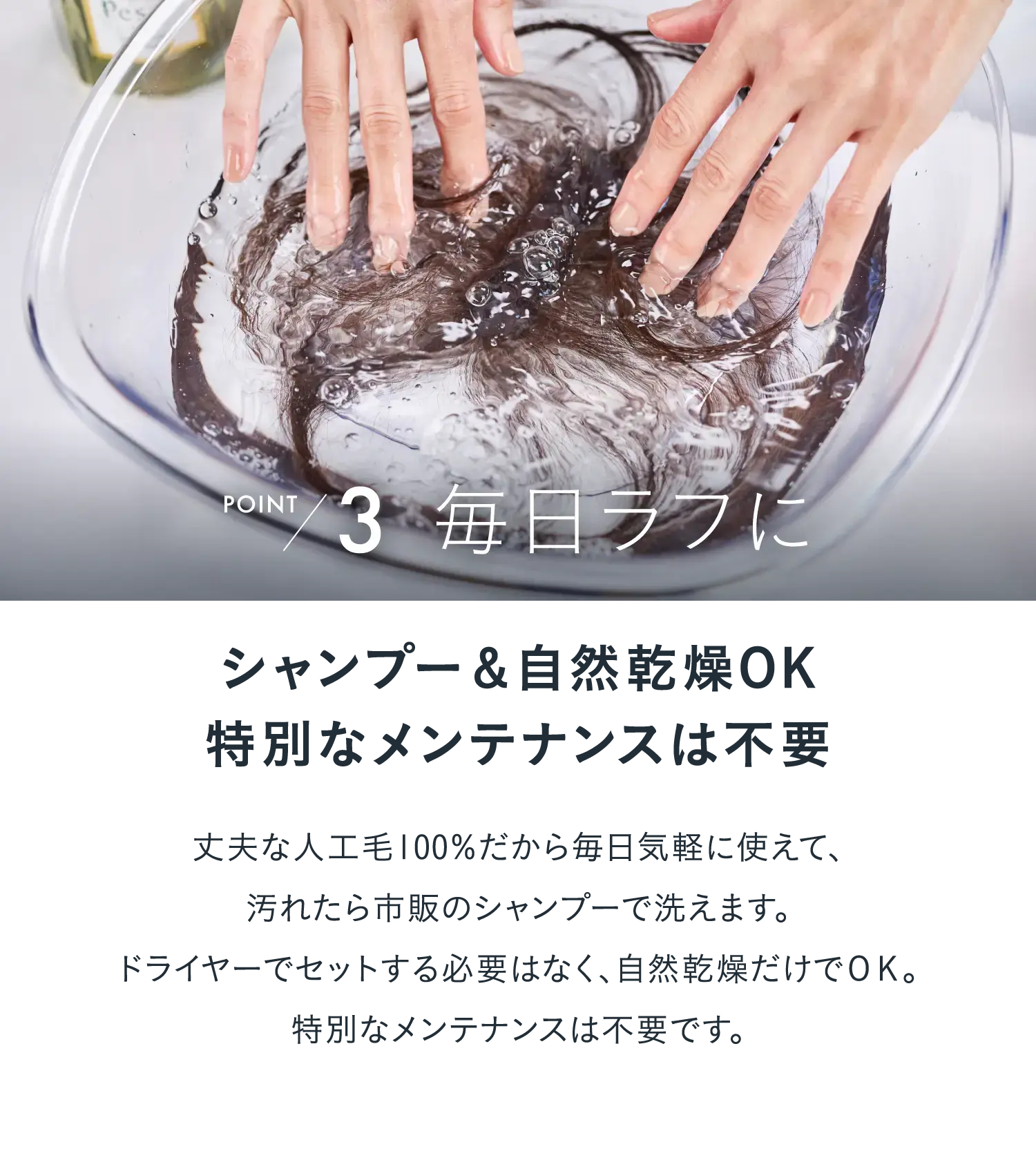POINT3　毎日ラフに