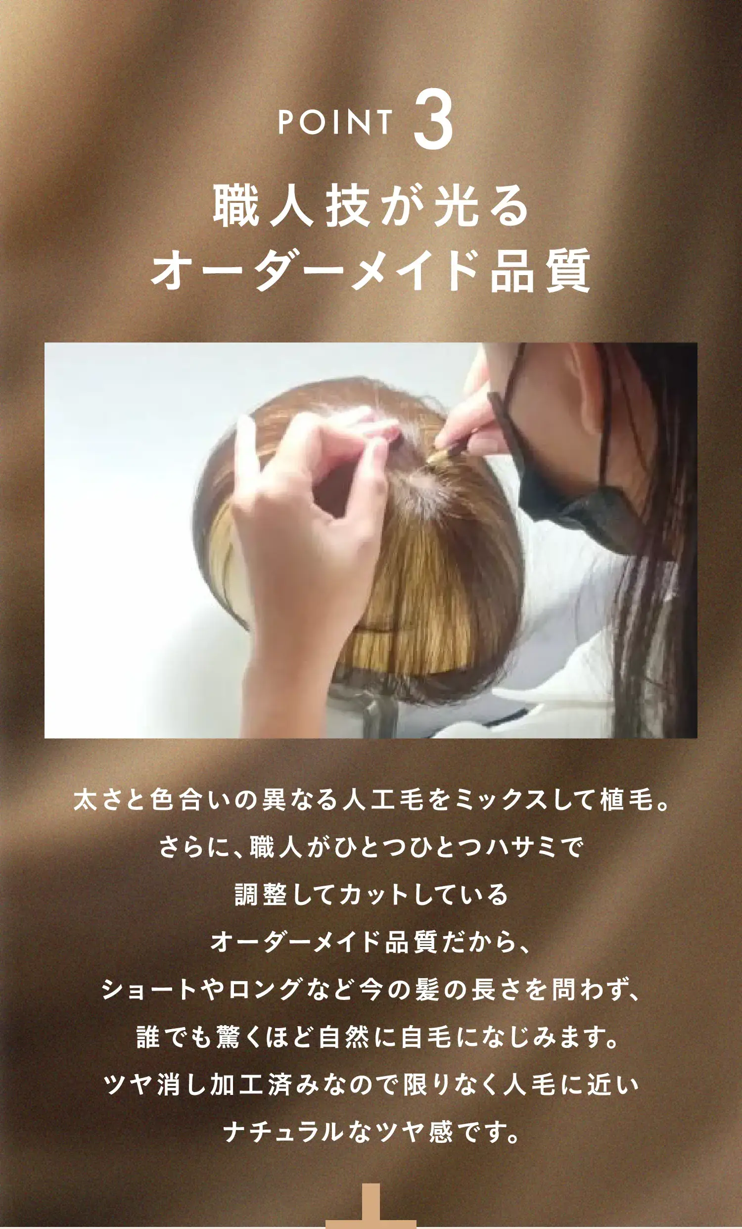 POINT3　職人技が光るオーダーメイド品質