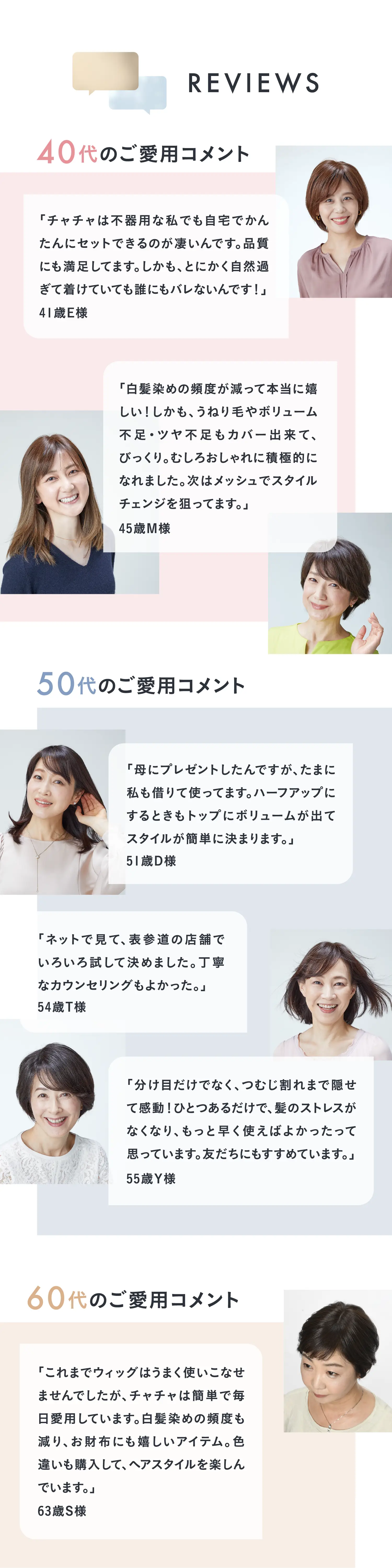40代・50代・60代のご愛用コメント