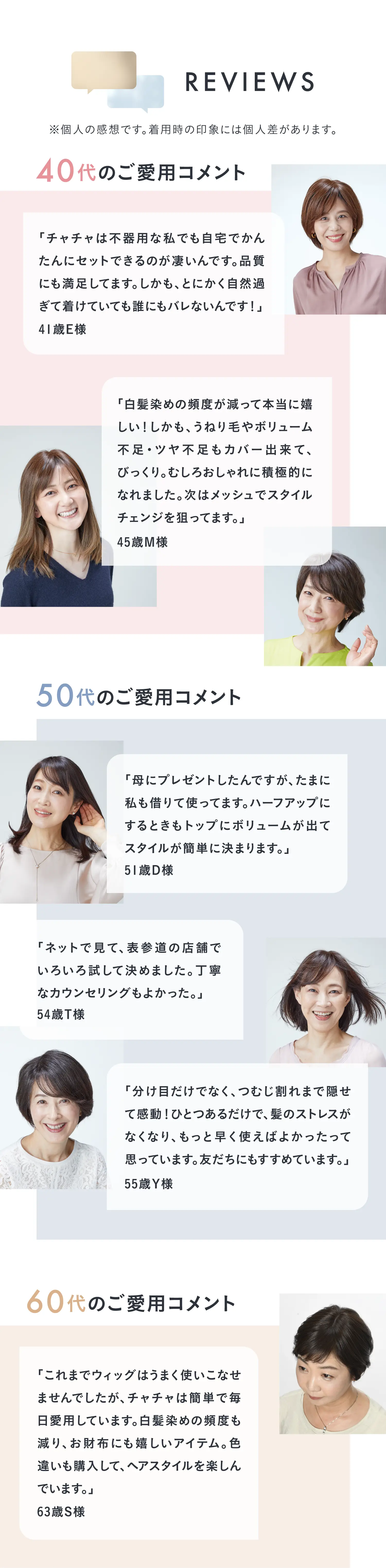 40代・50代・60代のご愛用コメント