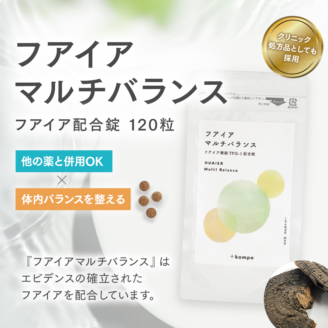 フアイアマルチバランス【単品】