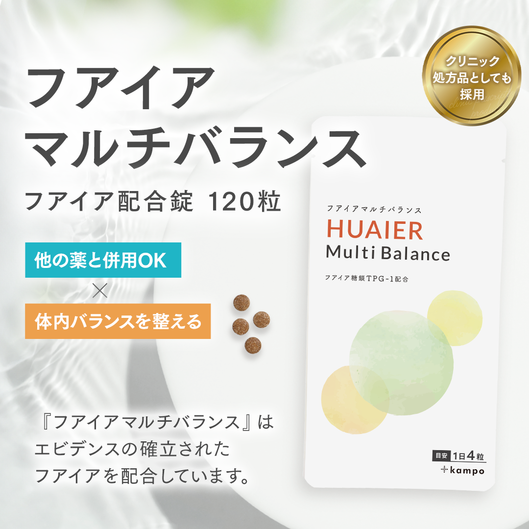 フアイアマルチバランス【単品】