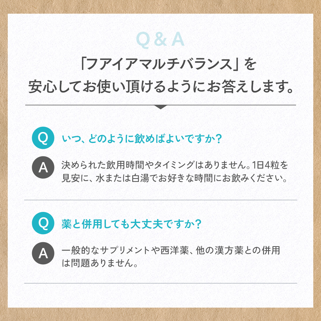 フアイアマルチバランス【単品】
