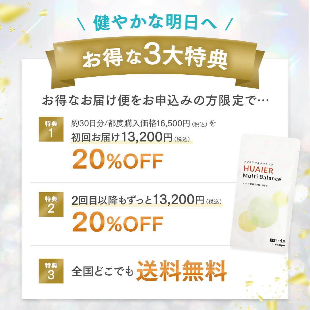 フアイアマルチバランス【単品】