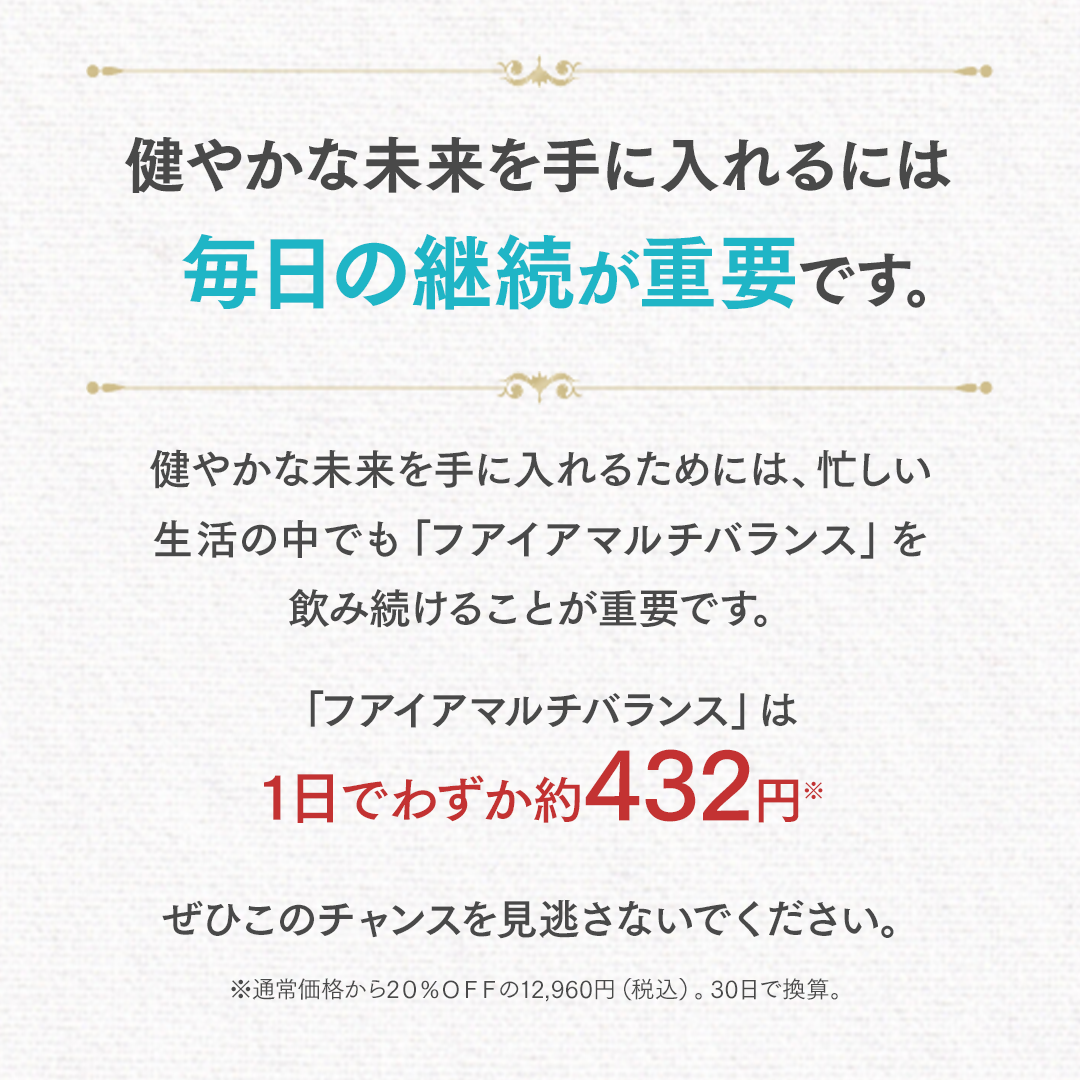 フアイアマルチバランス【単品】