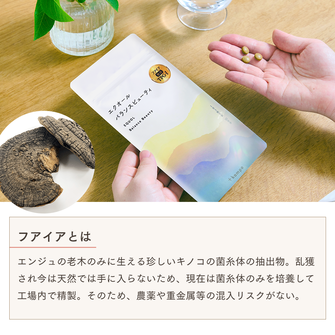 エクオール バランスビューティ【単品】